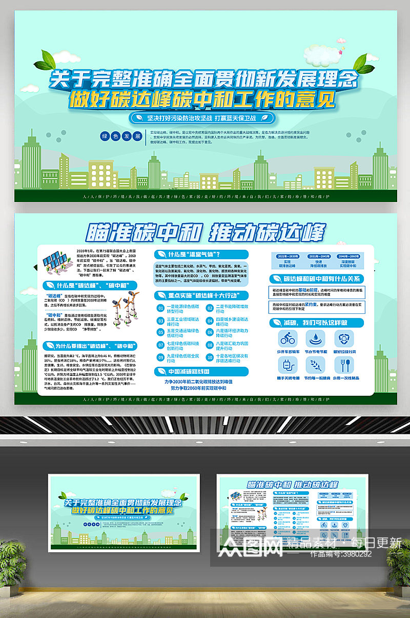 政府贯彻碳中和碳达峰广告素材