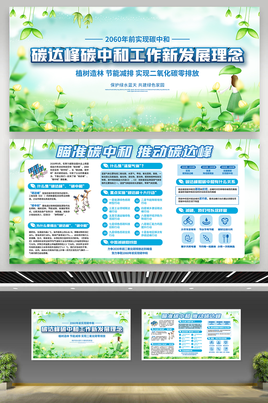 医院贯彻碳中和碳达峰广告素材