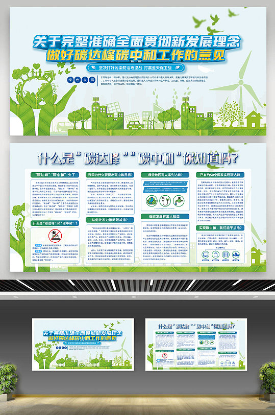 党政落实碳中和碳达峰宣传栏