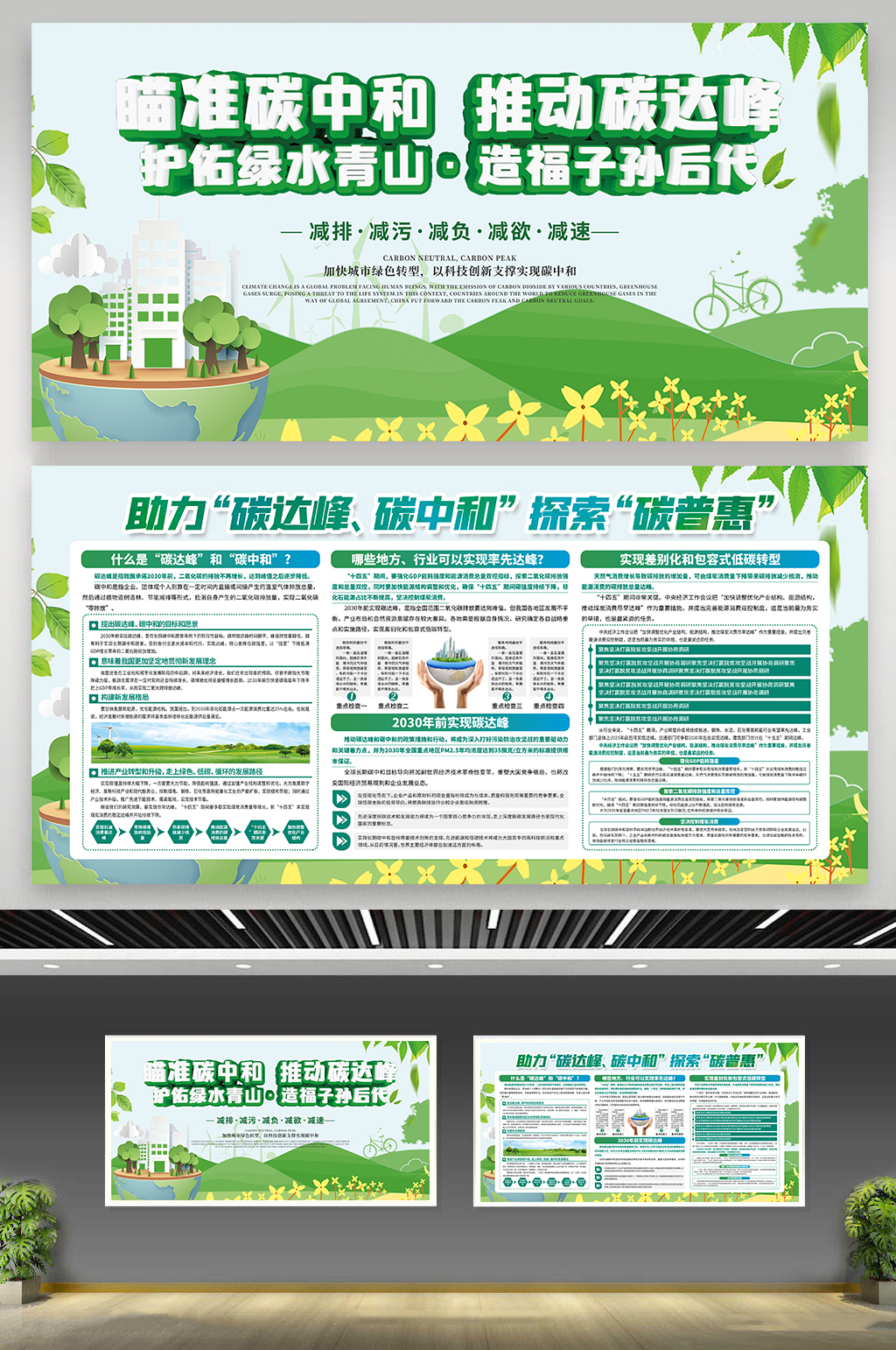 党政贯彻碳中和碳达峰宣传栏素材