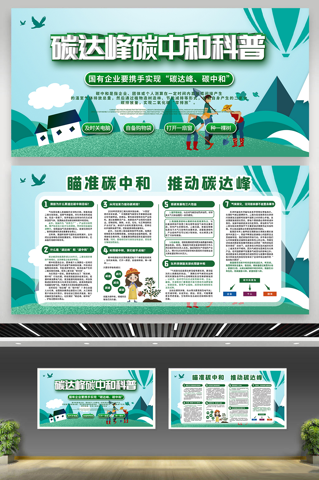 党政碳中和碳达峰广告素材