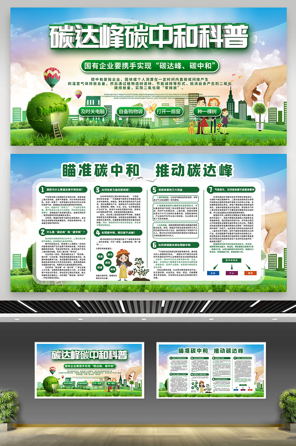 单位碳中和碳达峰广告素材