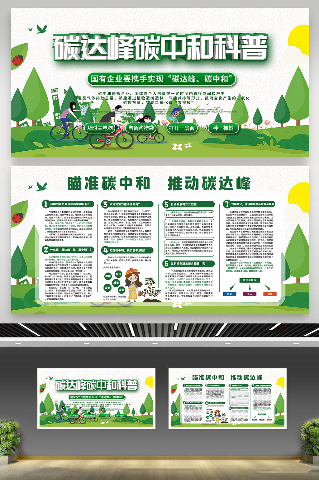 碳中和碳达峰围挡素材