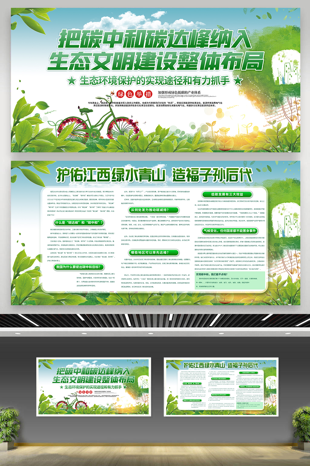 政党碳中和碳达峰展板素材