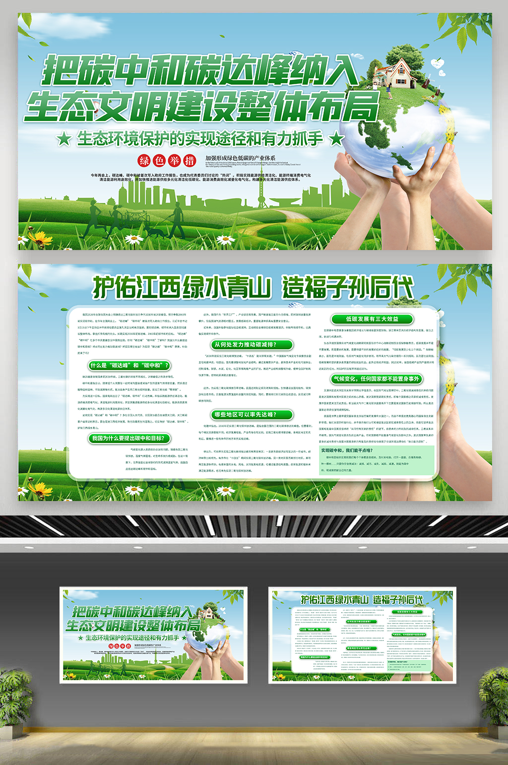 社区碳中和碳达峰展板素材