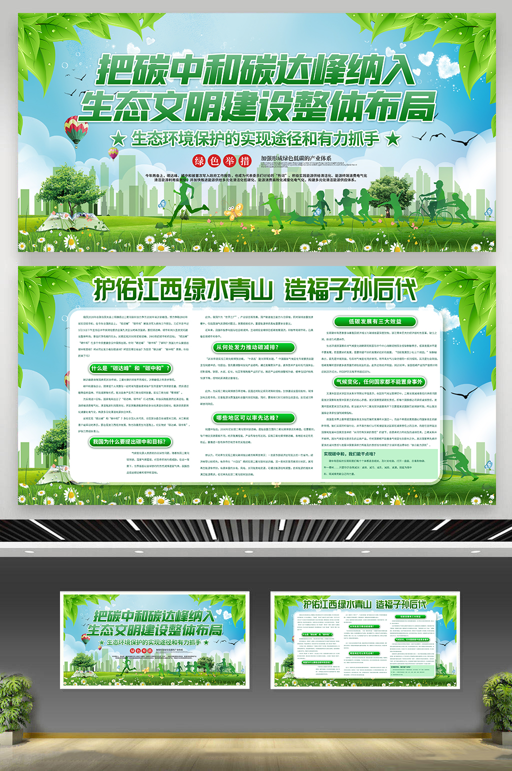 大气碳中和碳达峰宣传栏素材