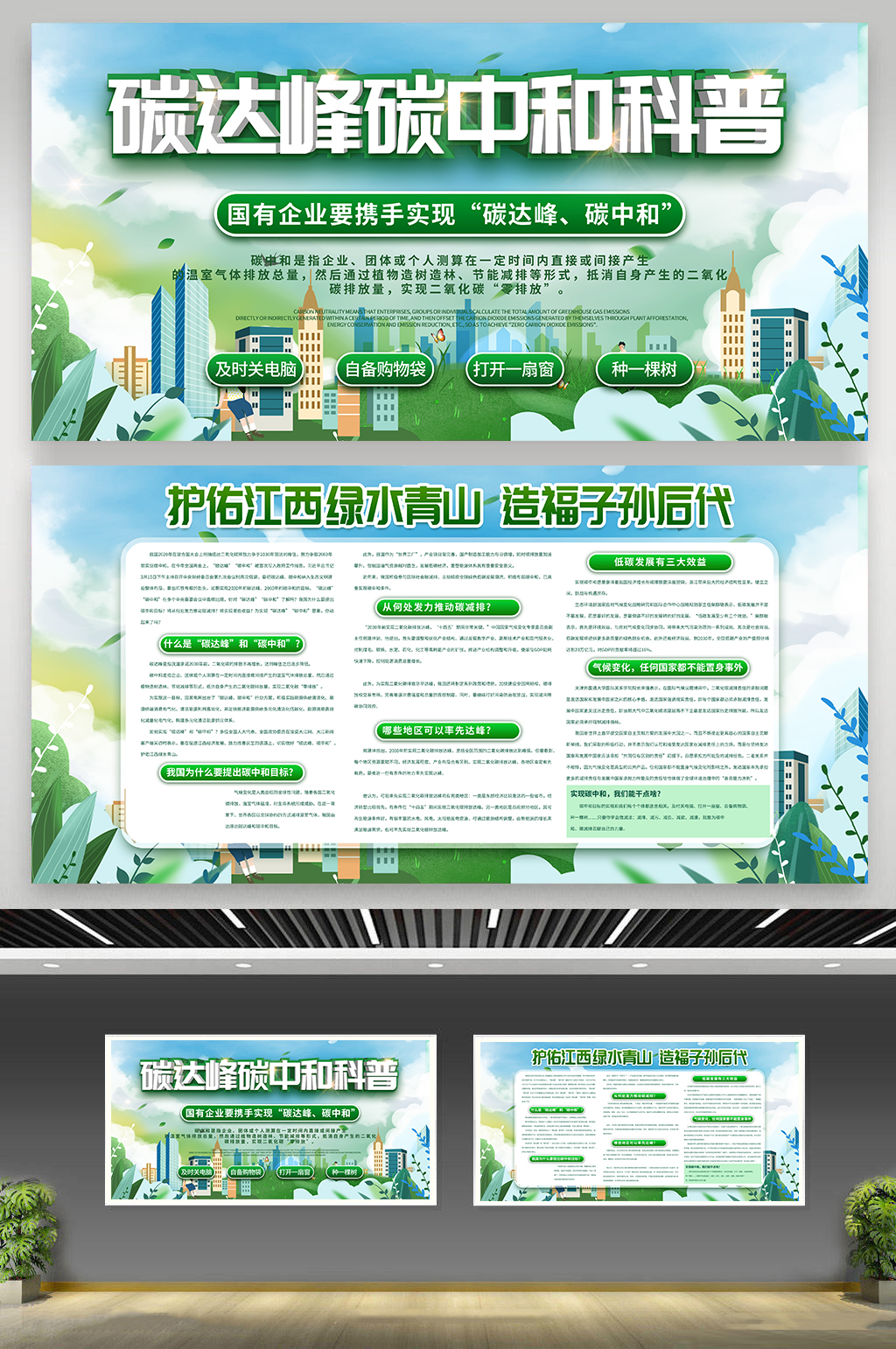 社区碳中和碳达峰宣传栏素材