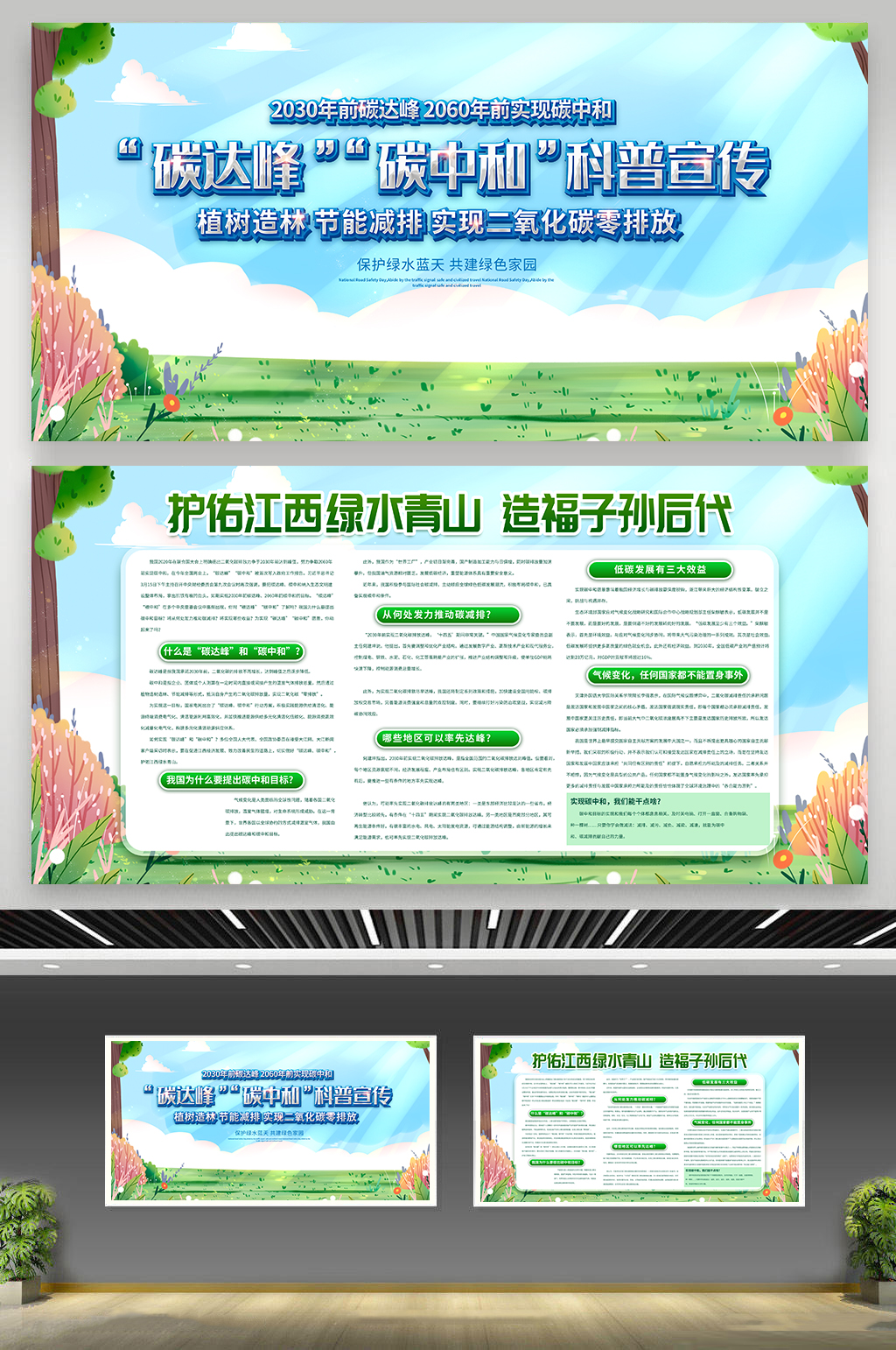 企业碳中和碳达峰宣传栏素材