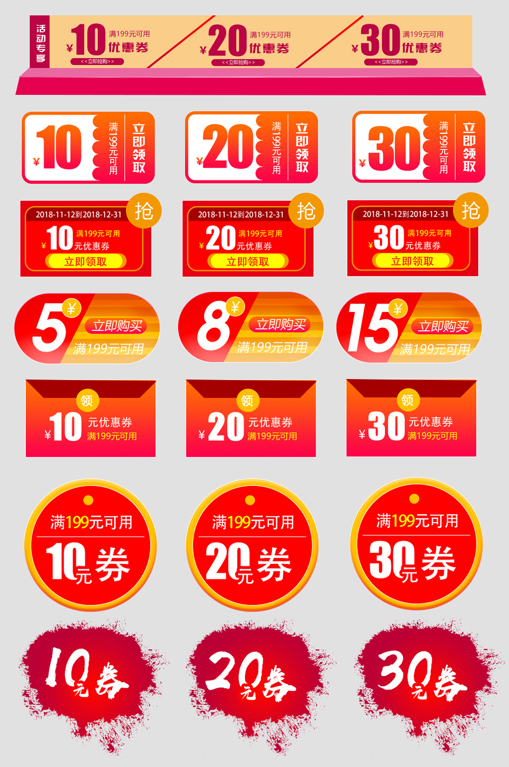 打折电子商务店铺购物券素材