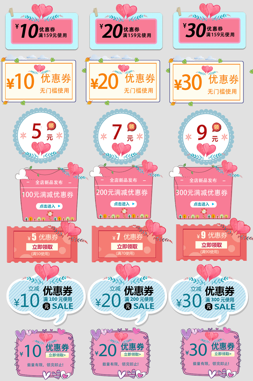 粉嫩电商购物节活动优惠券素材