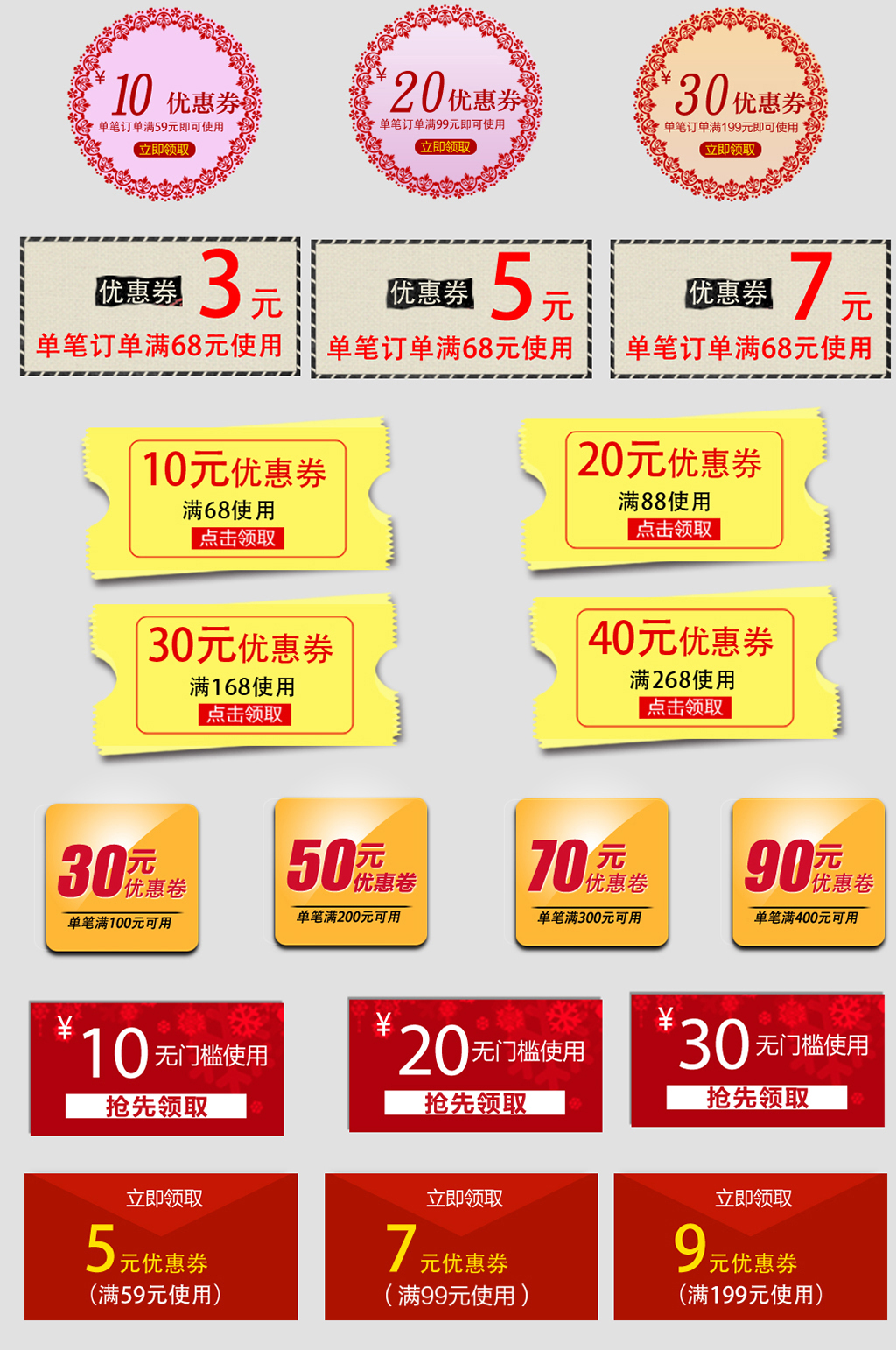 热销网上店铺购物节优惠券素材