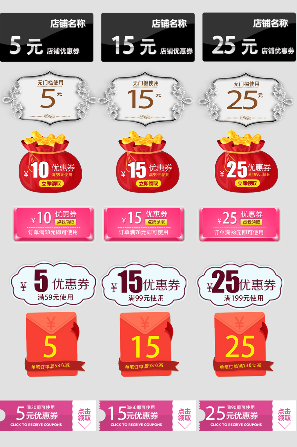 电商网上店铺购物节优惠券素材