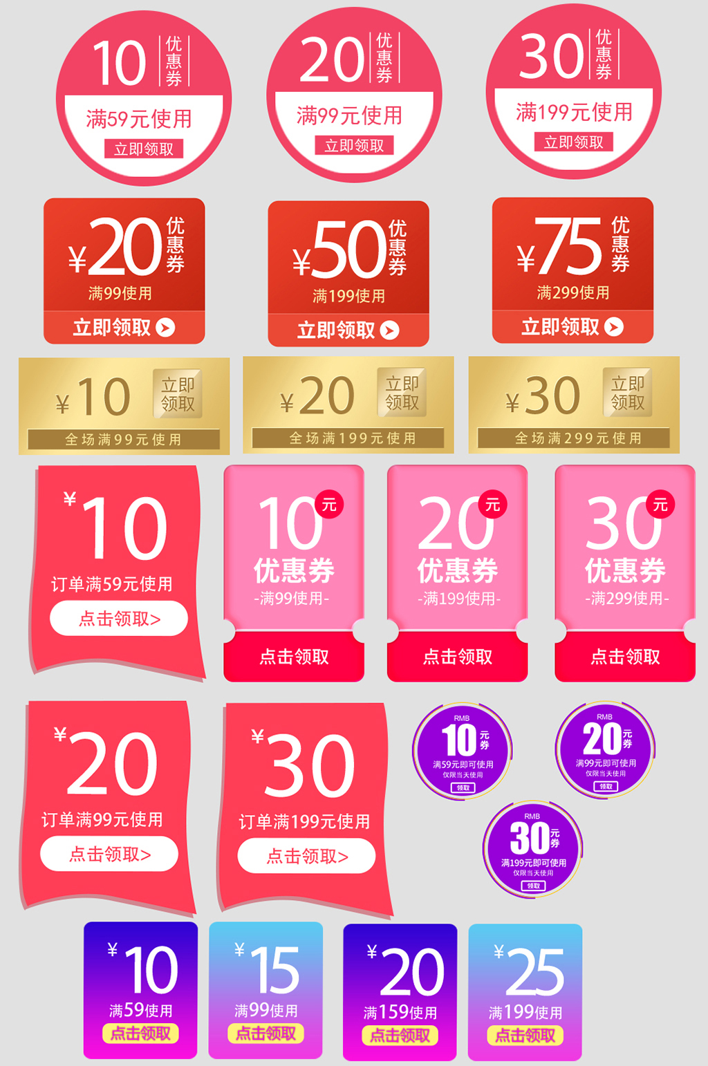网商网上店铺购物节优惠券素材