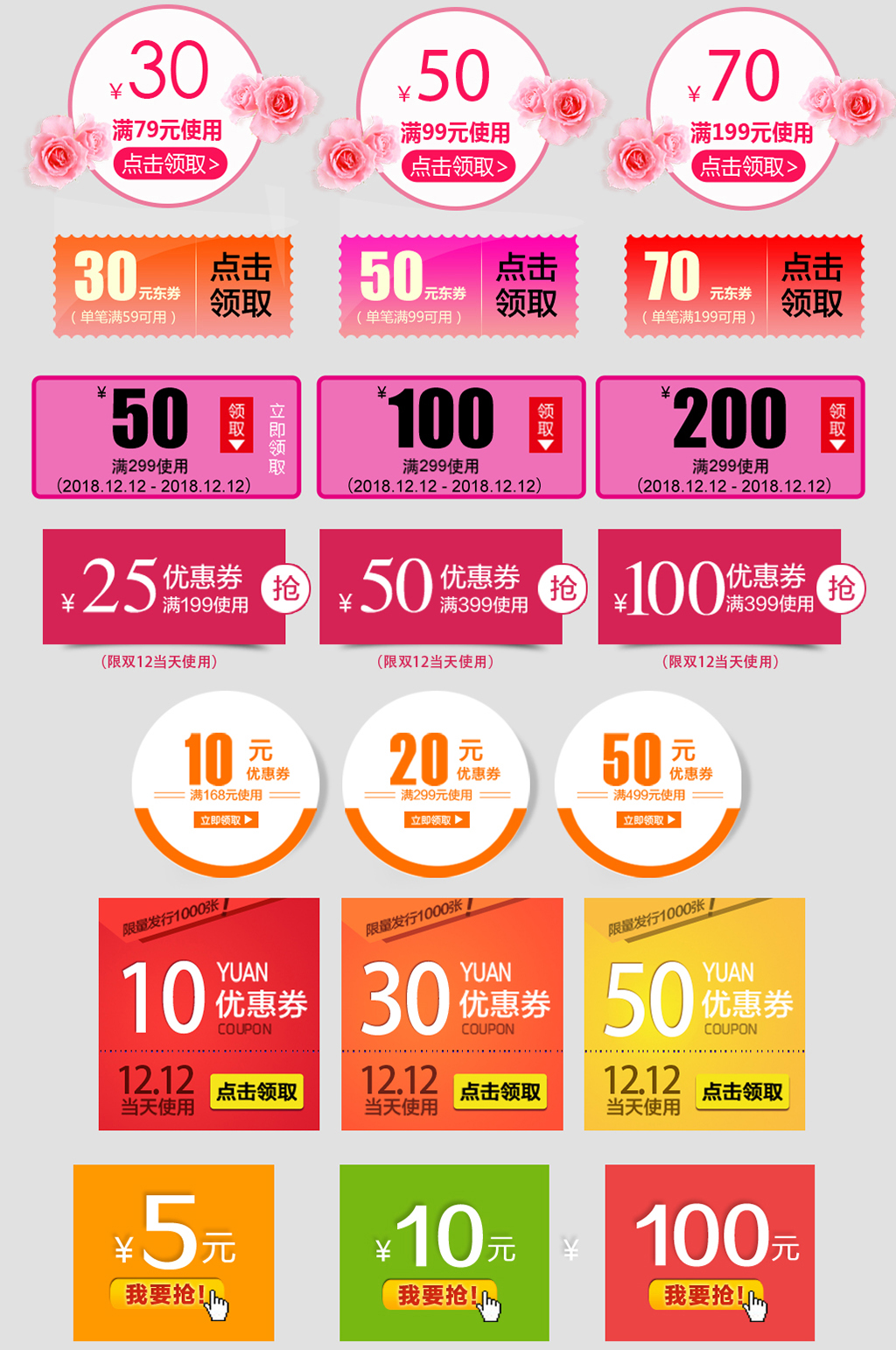 前卫网上店铺购物节优惠券素材
