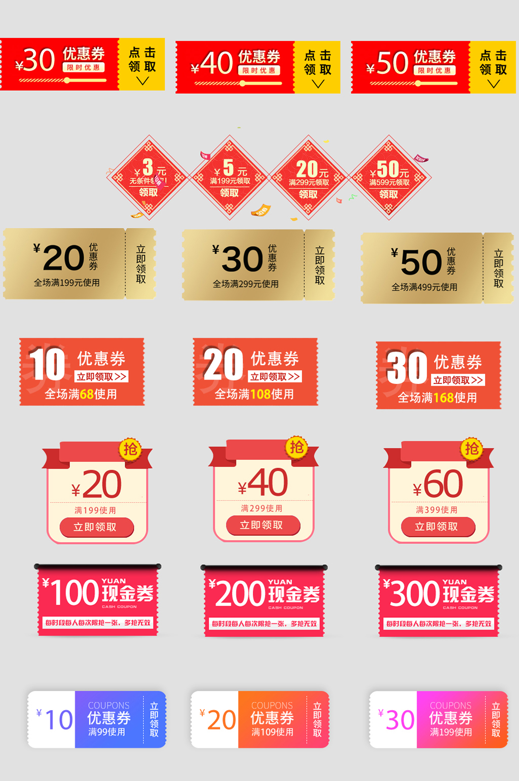 淘宝网上店铺购物节折扣优惠券素材