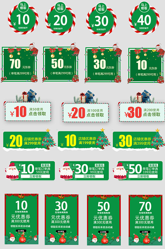 圣诞网上店铺购物节折扣优惠券