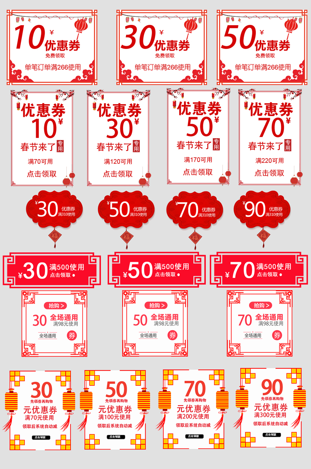 红色热销网上店铺购物节折扣优惠券素材