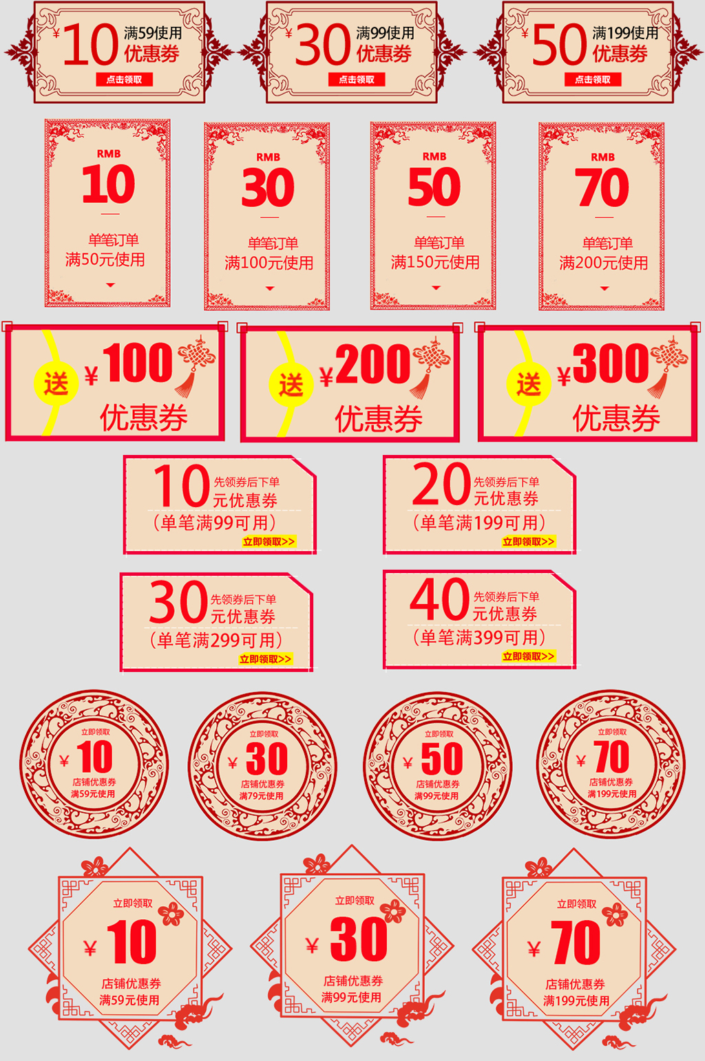 可爱大促网上店铺购物节折扣优惠券素材