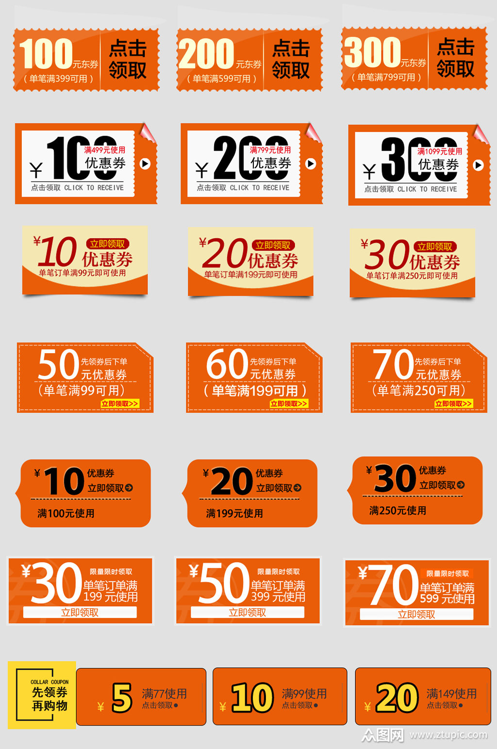 天猫网络店铺折扣活动优惠券模板下载-编号3995220-众图网