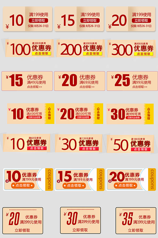 装修海报优惠券图片-装修海报优惠券设计素材-装修海报优惠券模板下载