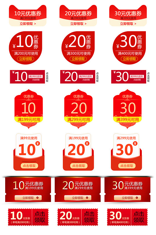 传统网络店铺折扣活动优惠券