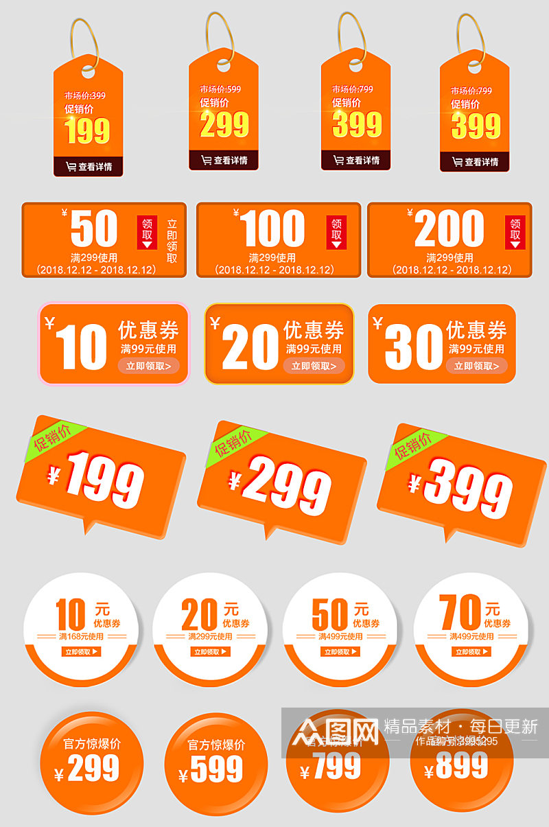 橙色促销网上店铺购物节折扣优惠券素材