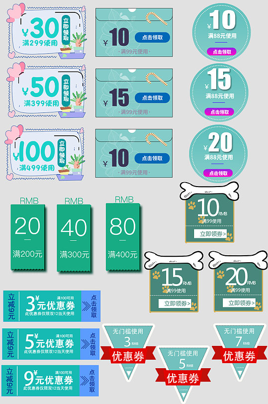 春季上新网络店铺折扣活动优惠券