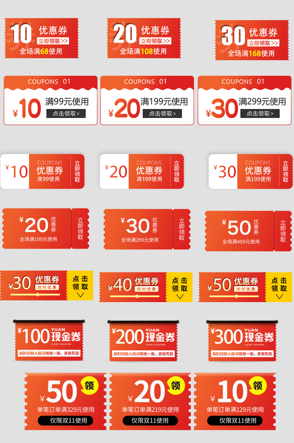 红色电子商务购物活动优惠券素材