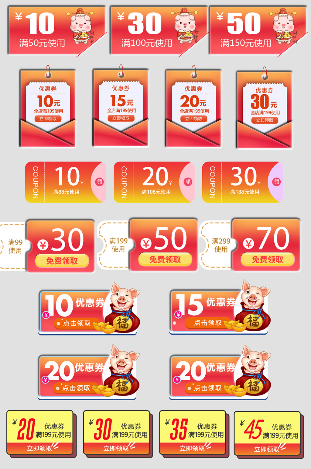 年俗电子商务购物活动优惠券素材