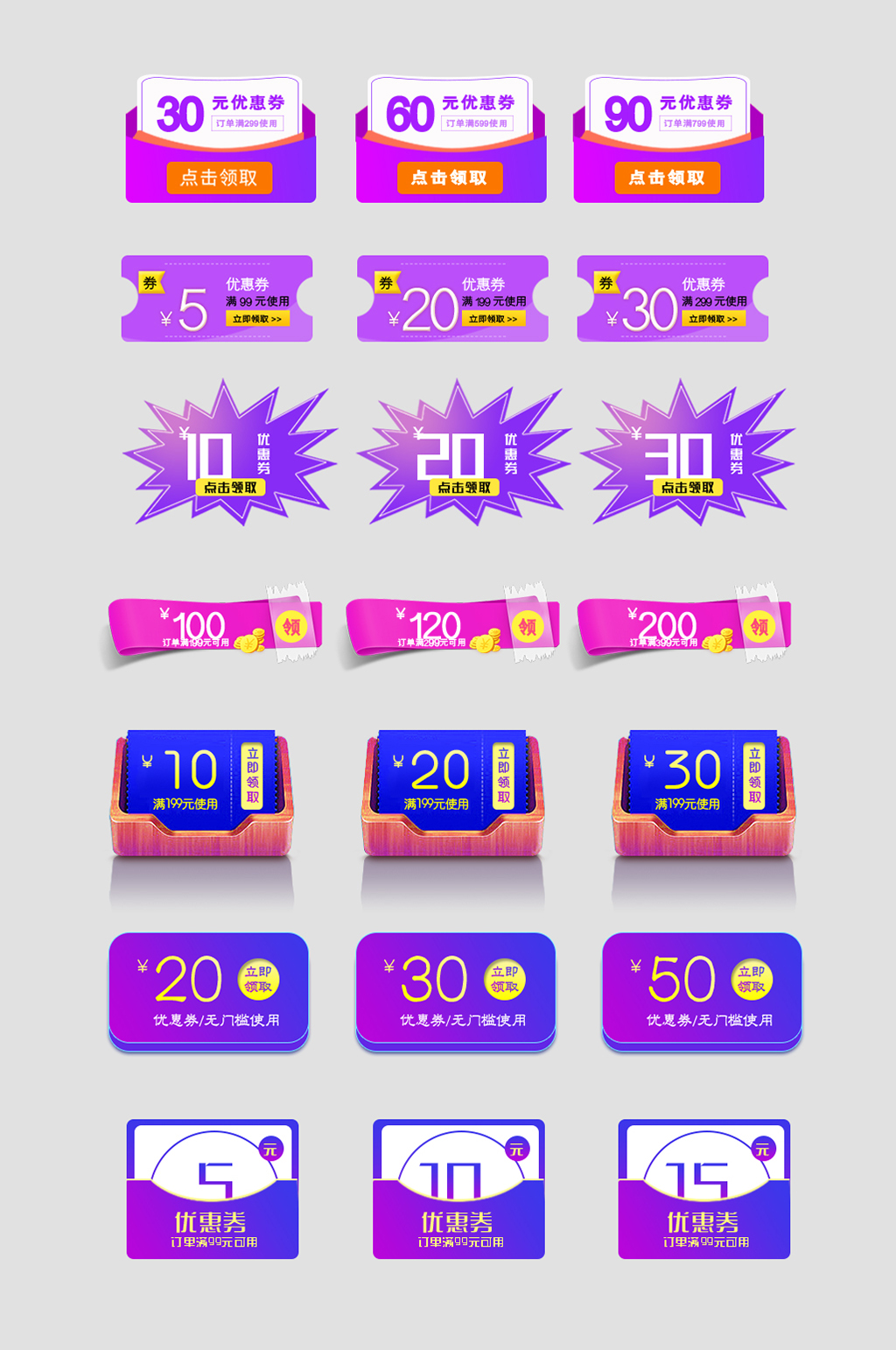 蓝色网上店铺打折活动优惠券素材