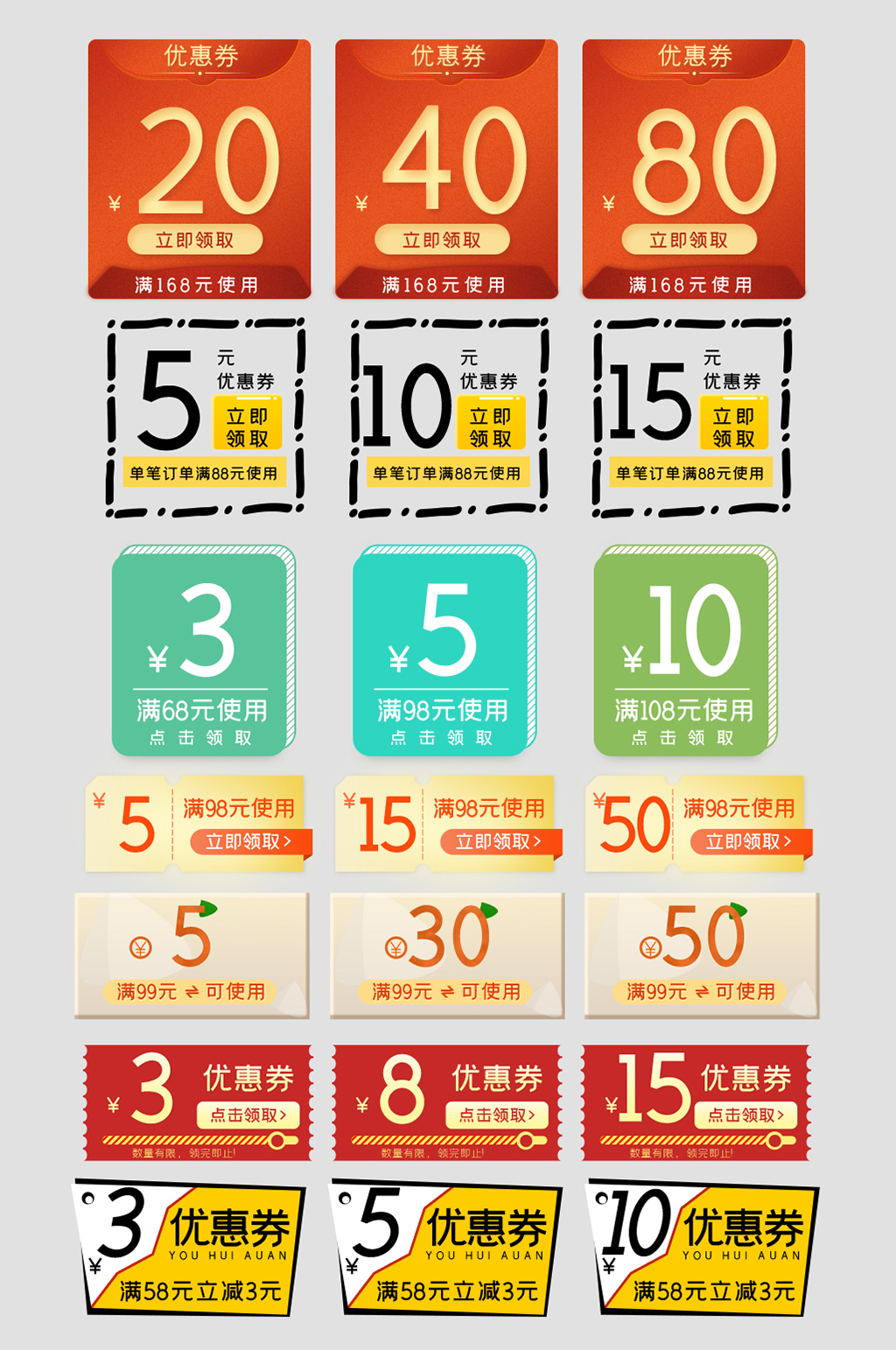 上新网上店铺打折活动优惠券素材