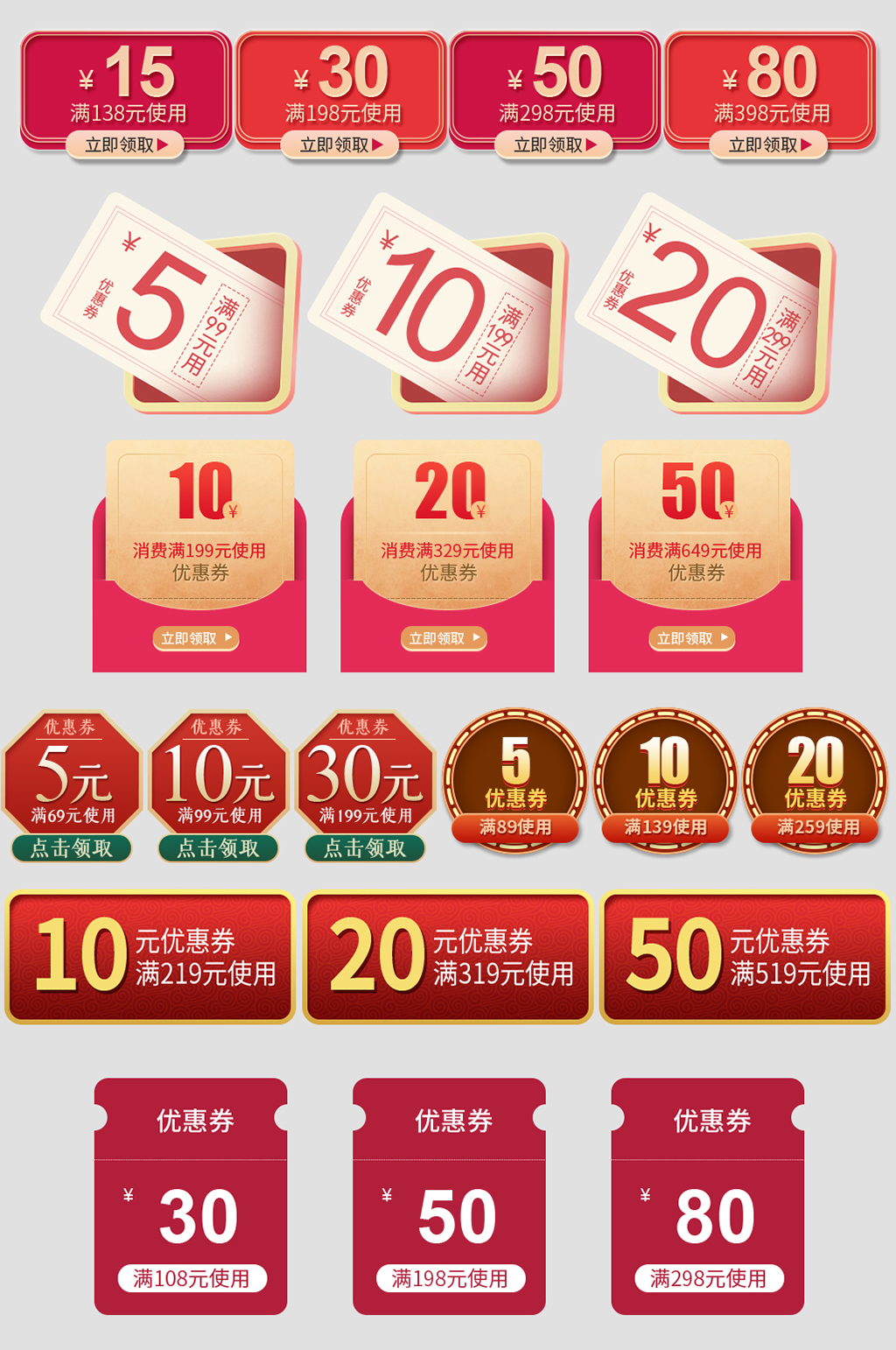 大气网上店铺打折活动优惠券素材