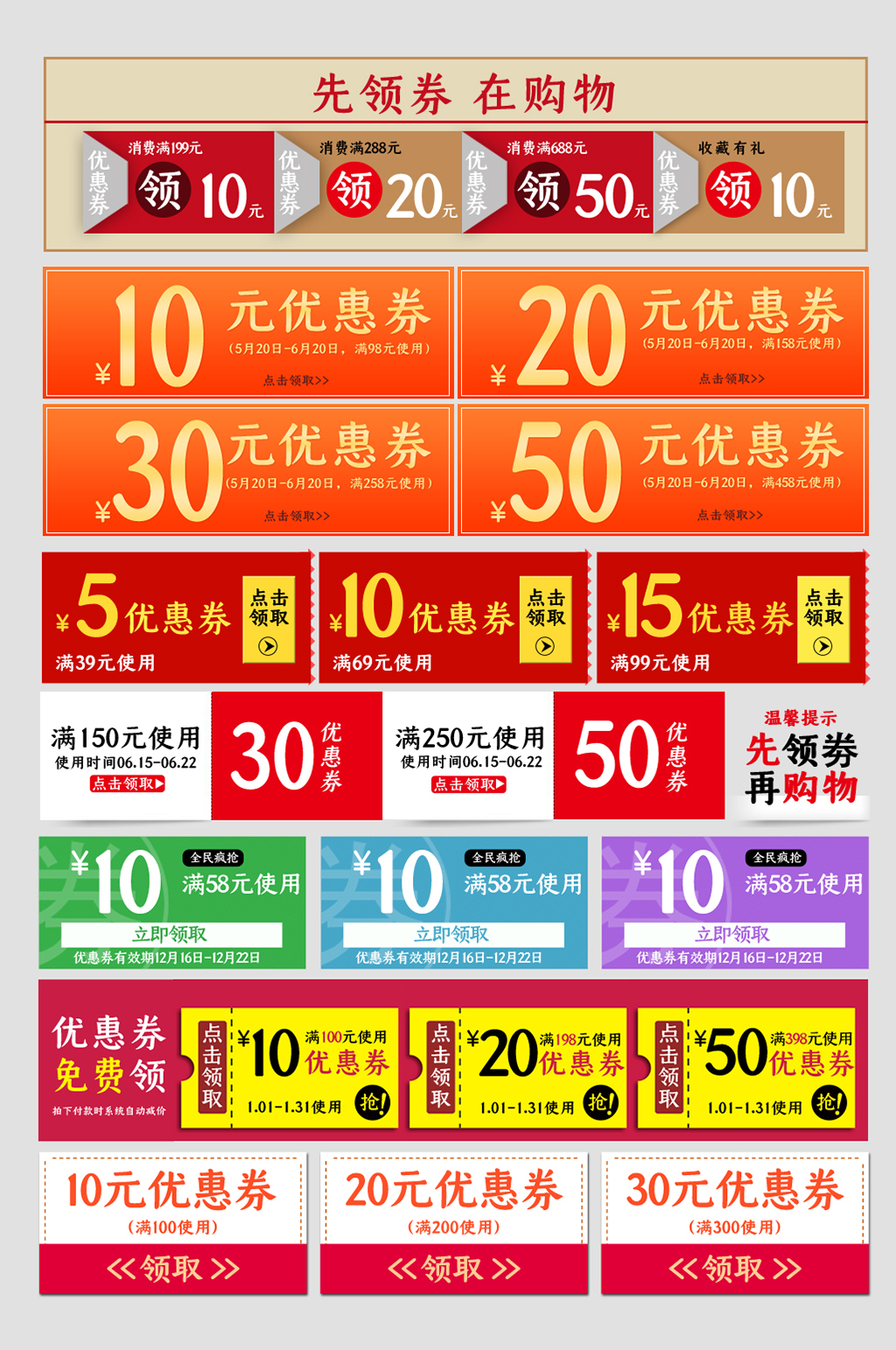 热销钜惠网上店铺打折活动优惠券素材