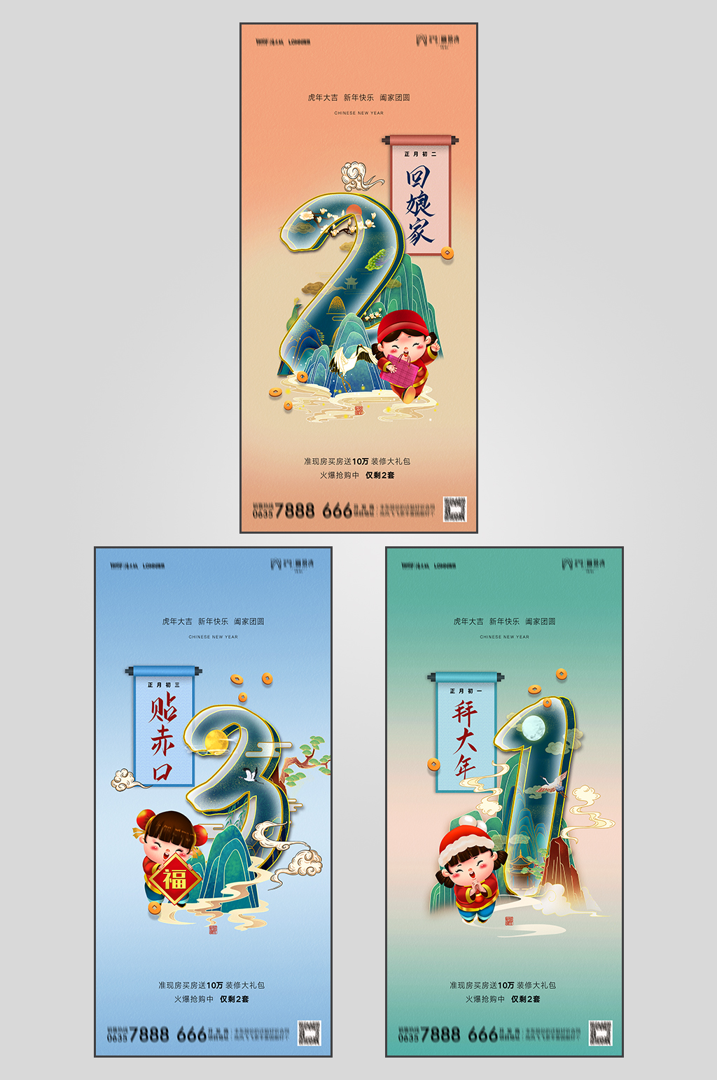 中式地產(chǎn)春節(jié)除夕節(jié)日海報素材