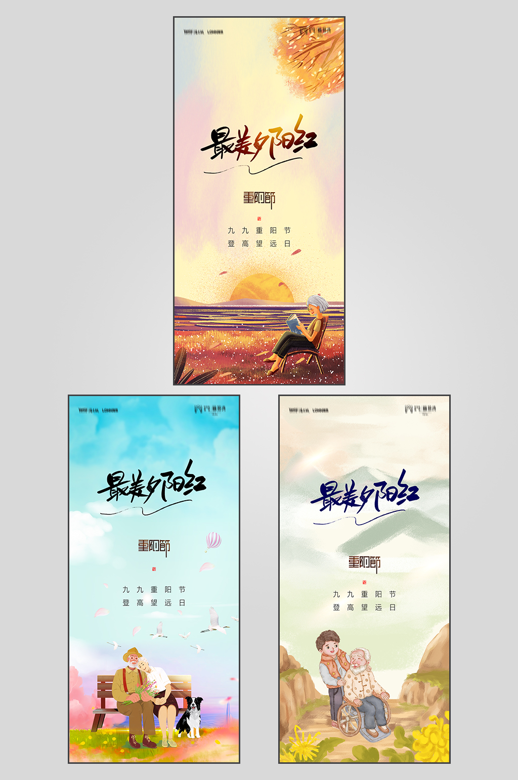 漫画地产重阳节节日微信H5素材