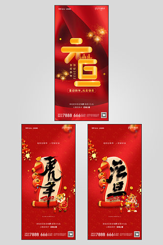 中式地产元旦新年节日微信H5