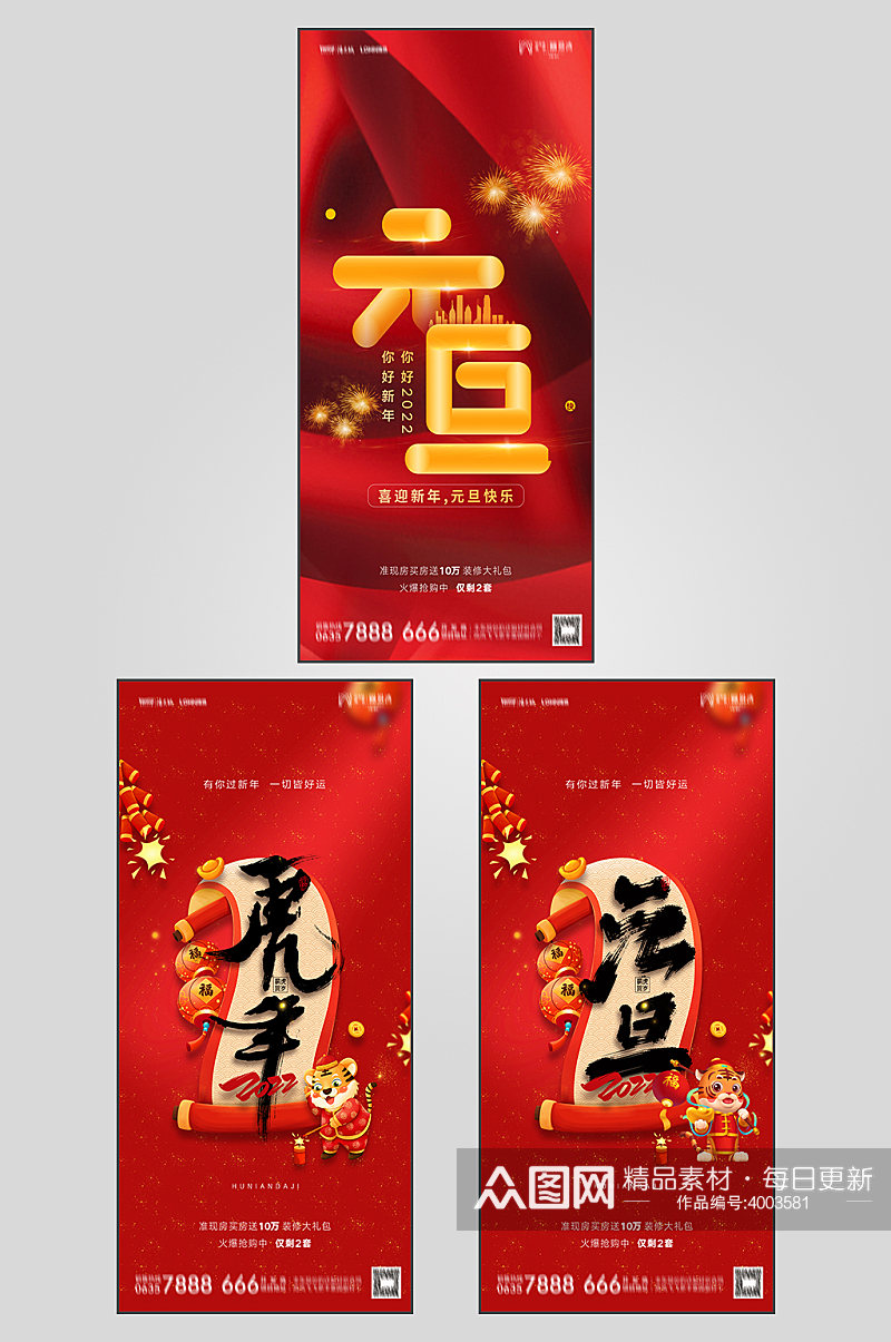 中式地产元旦新年节日微信H5素材