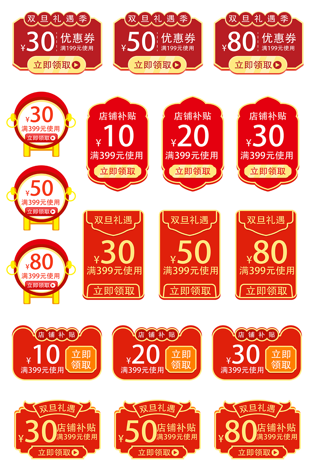 传统折扣电子商务价格优惠券素材