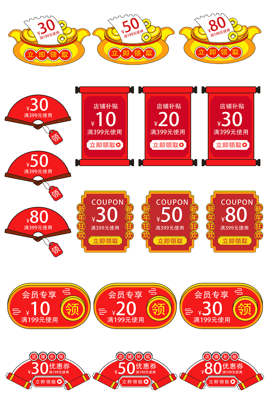 新年折扣电子商务价格优惠券素材