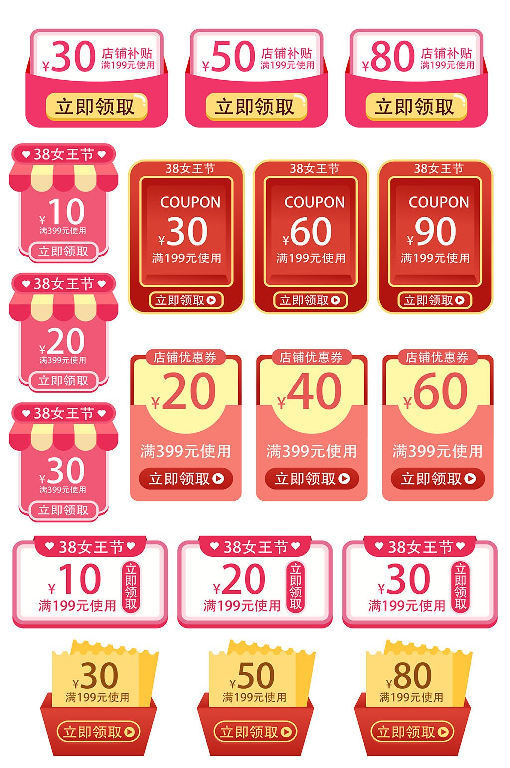 粉嫩折扣电子商务价格优惠券素材