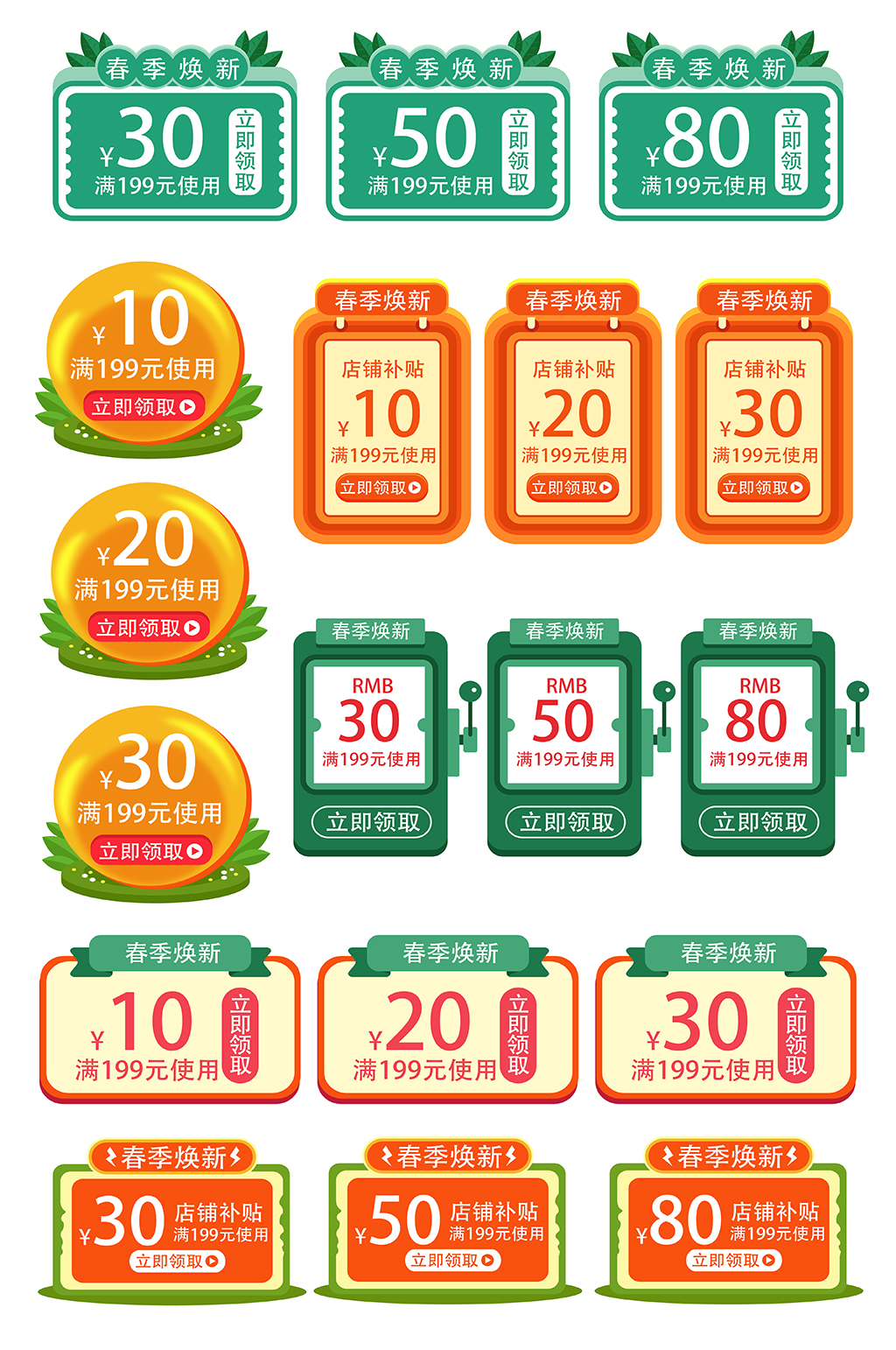 圣诞促销折扣电子商务价格优惠券素材