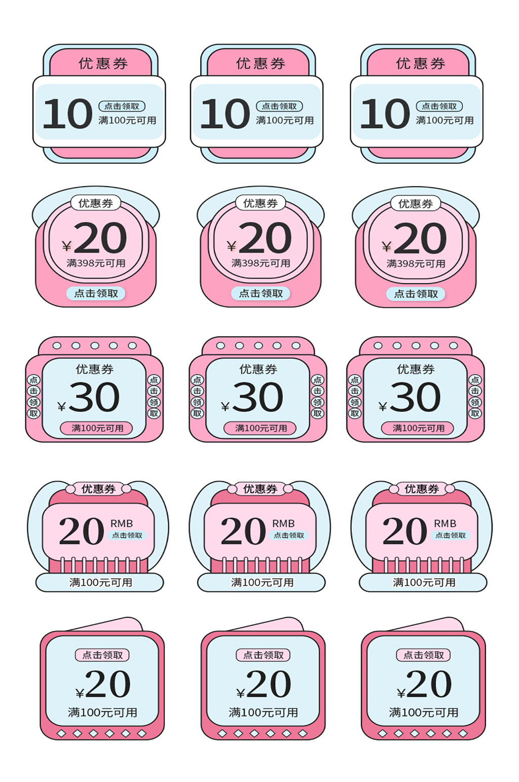 可爱折扣电商平台优惠券素材