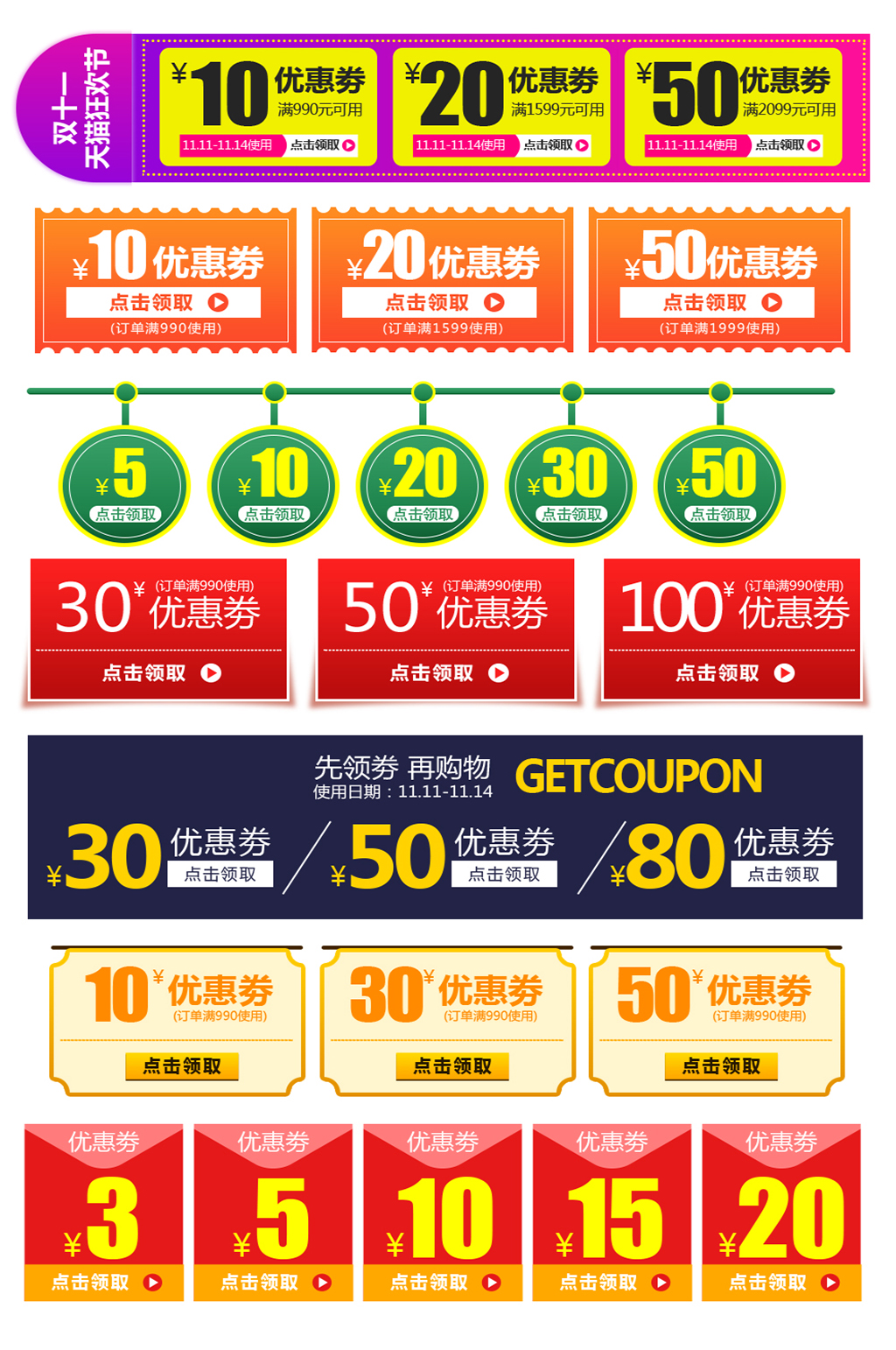 清新折扣电商平台优惠券素材