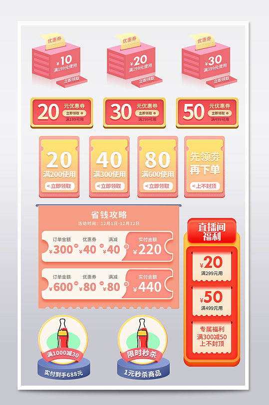 可爱折扣电商平台优惠券