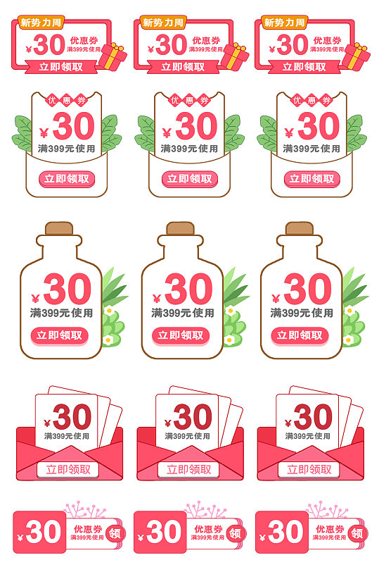 上新折扣电商平台优惠券-众图网