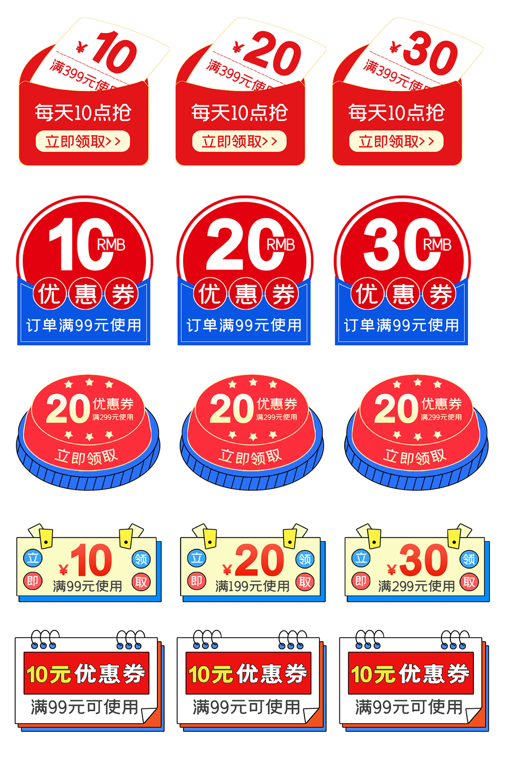 时尚折扣电商平台优惠券素材