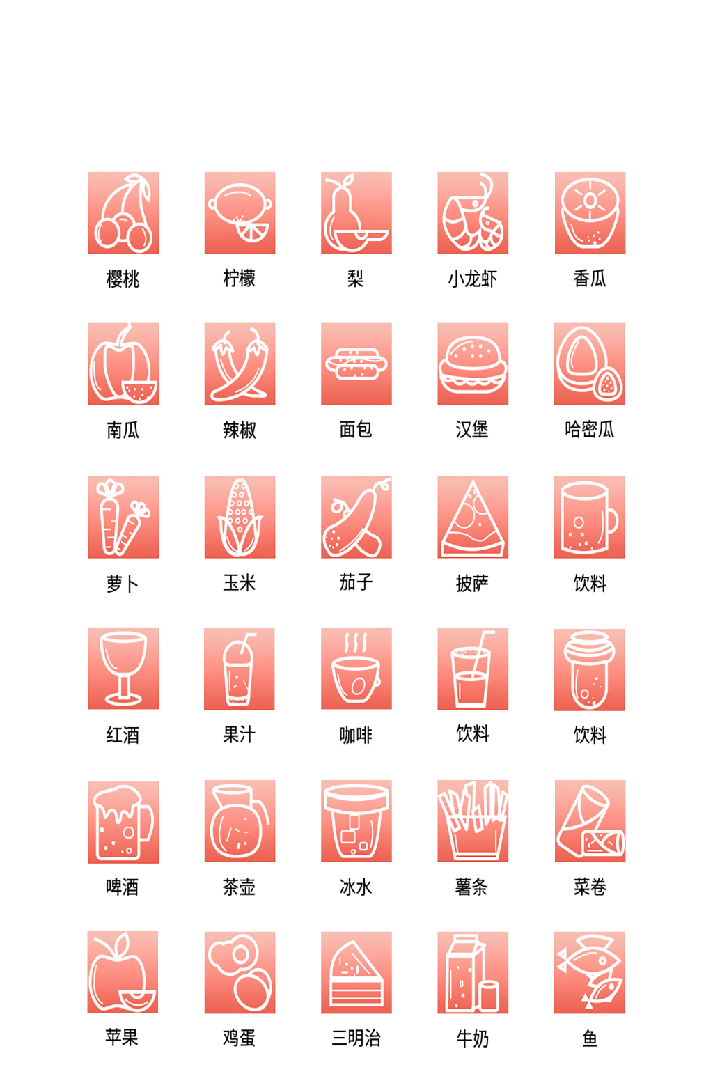 餐厅电子商务精品小图标素材