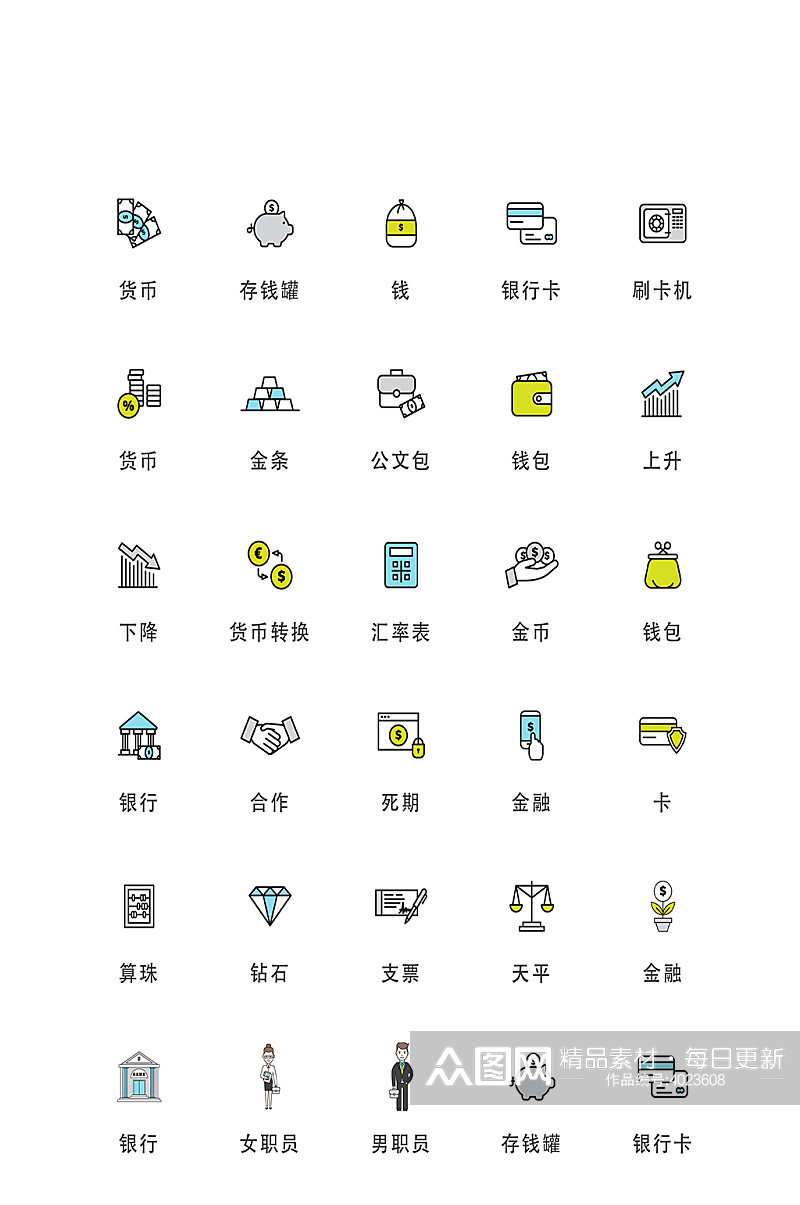 金融电子商务精品小图标素材