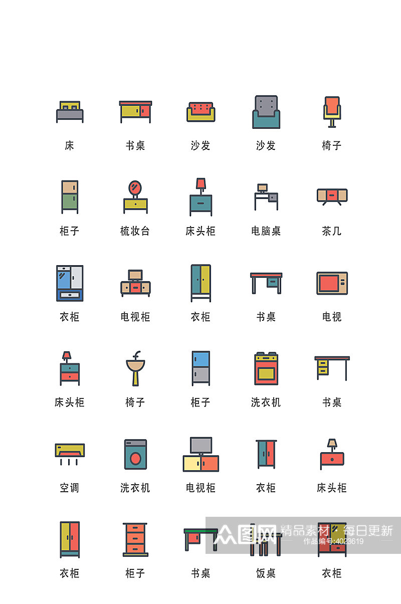 家具电子商务精品小图标素材