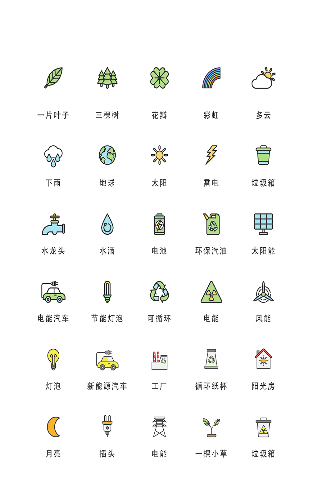 环保电子商务精品小图标素材